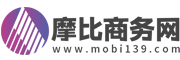 摩比商务网