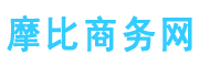 摩比商务网